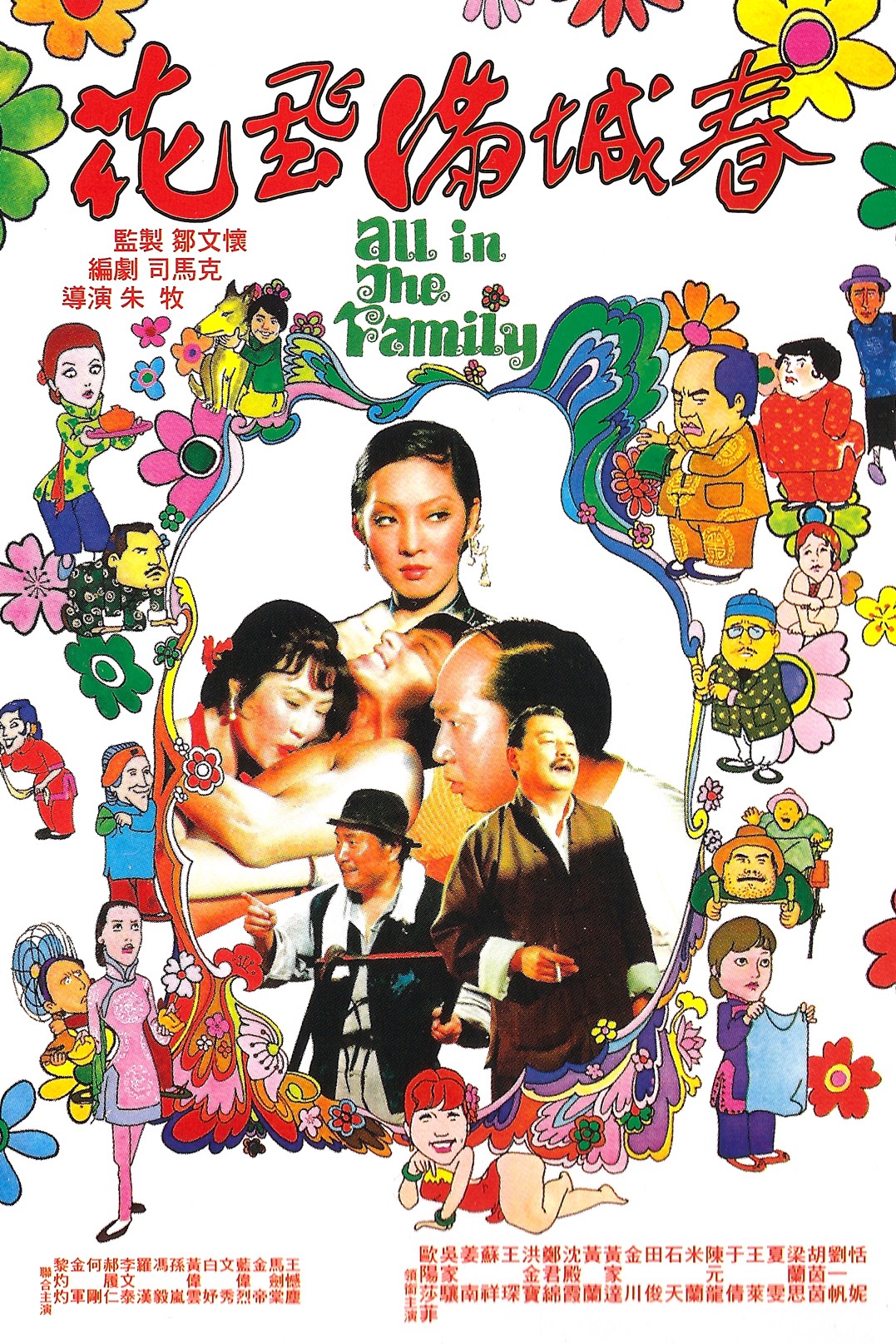 Bild zu All in the Family