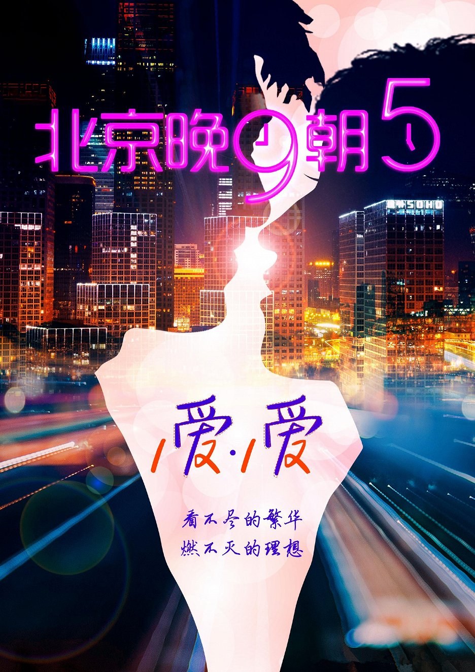 Bild zu Good Night Beijing